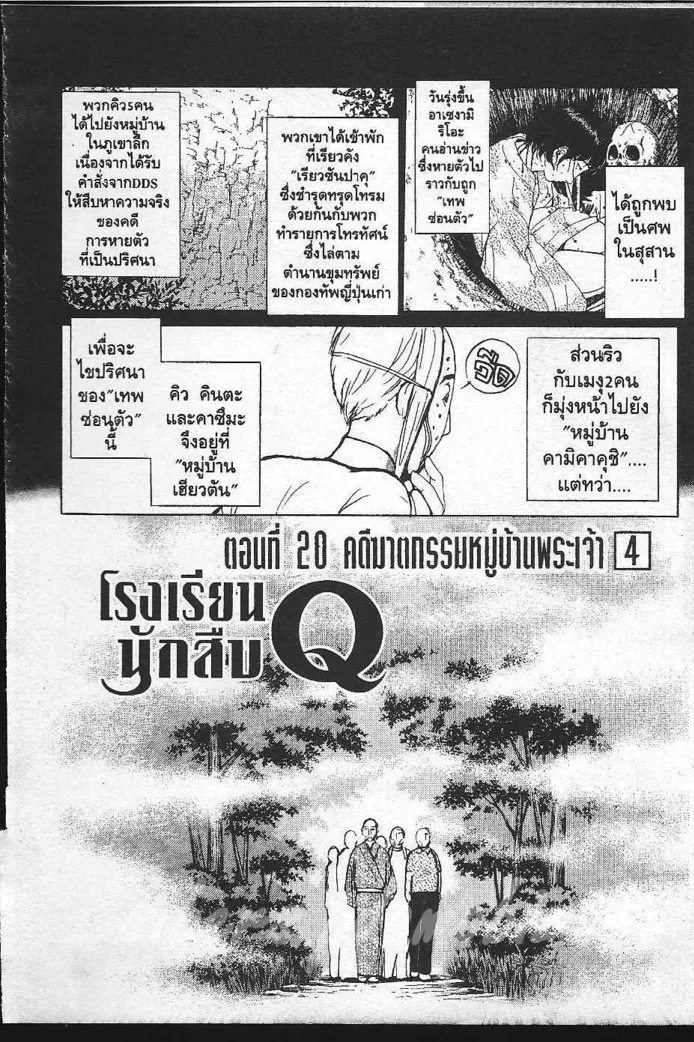 Tantei Gakuen Q - หน้า 25