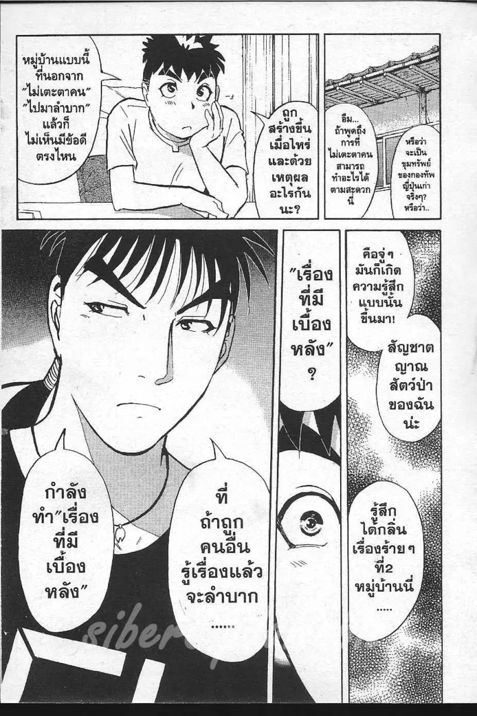 Tantei Gakuen Q - หน้า 32