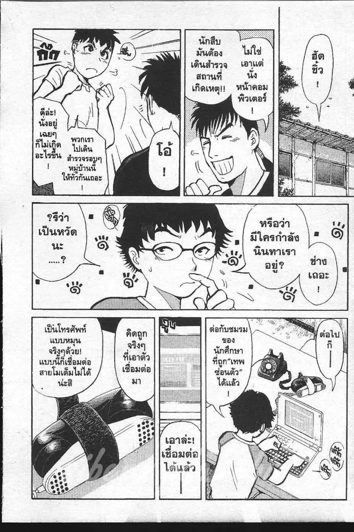 Tantei Gakuen Q - หน้า 33