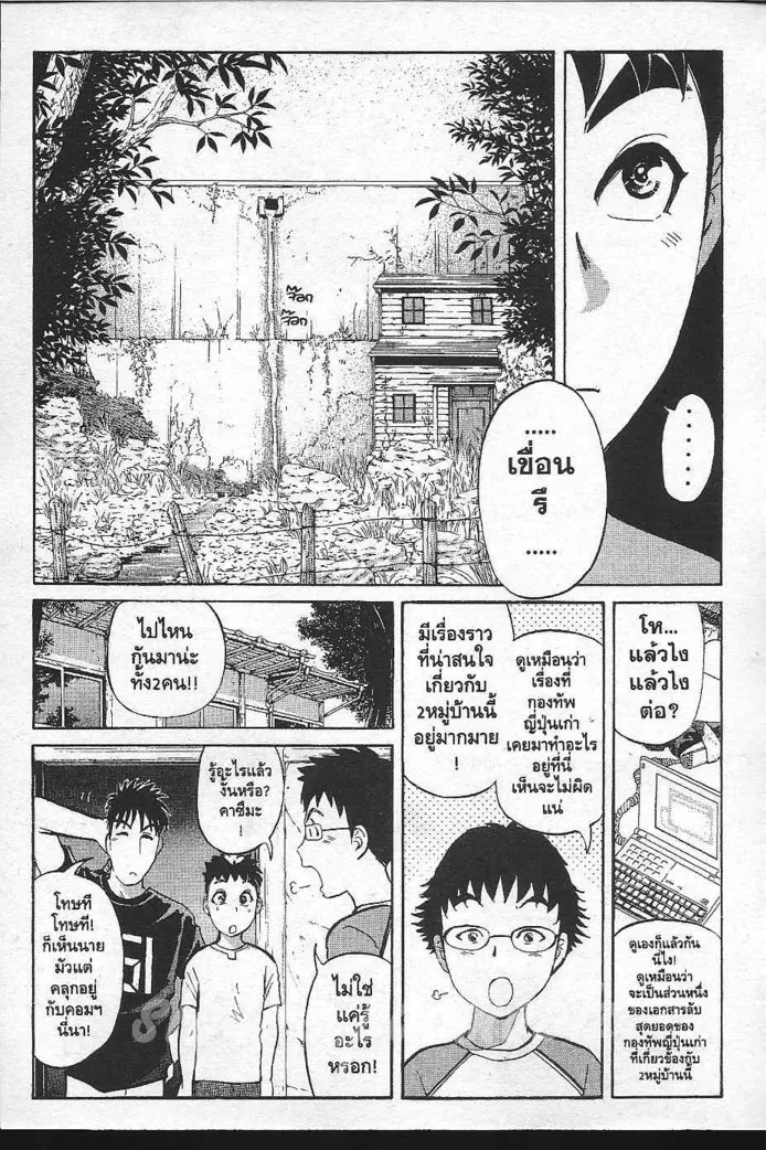 Tantei Gakuen Q - หน้า 36