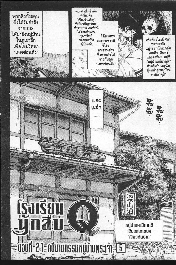 Tantei Gakuen Q - หน้า 47