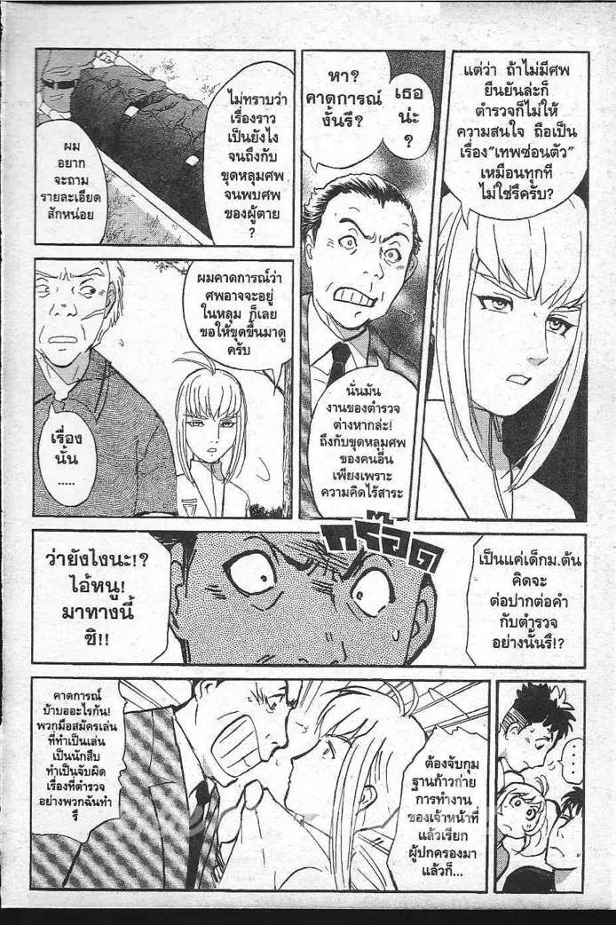 Tantei Gakuen Q - หน้า 5