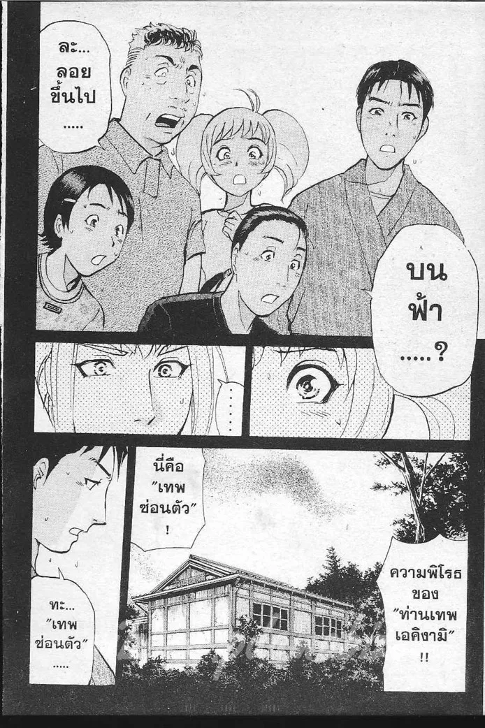 Tantei Gakuen Q - หน้า 55