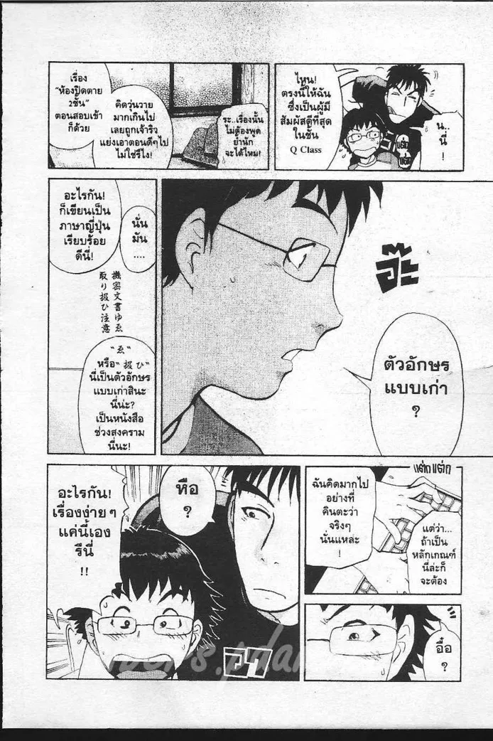 Tantei Gakuen Q - หน้า 61