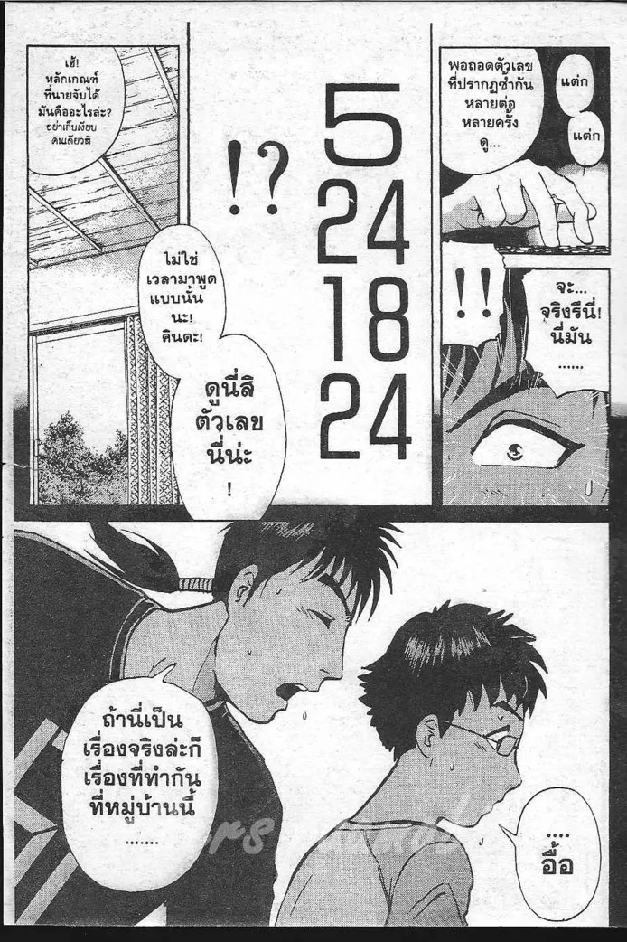 Tantei Gakuen Q - หน้า 62