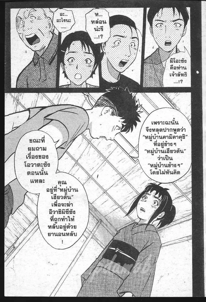 Tantei Gakuen Q - หน้า 106