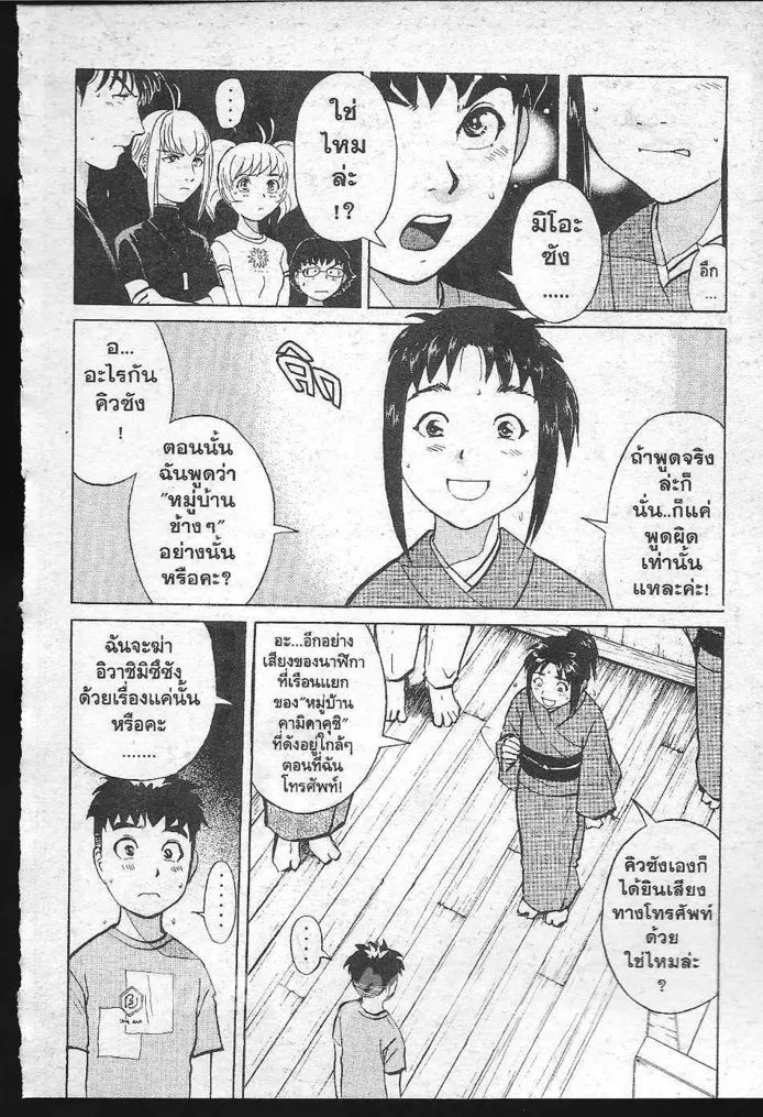 Tantei Gakuen Q - หน้า 107