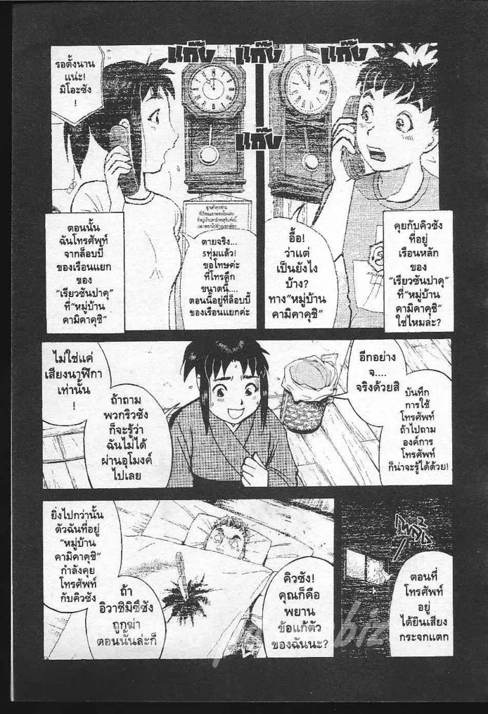 Tantei Gakuen Q - หน้า 108