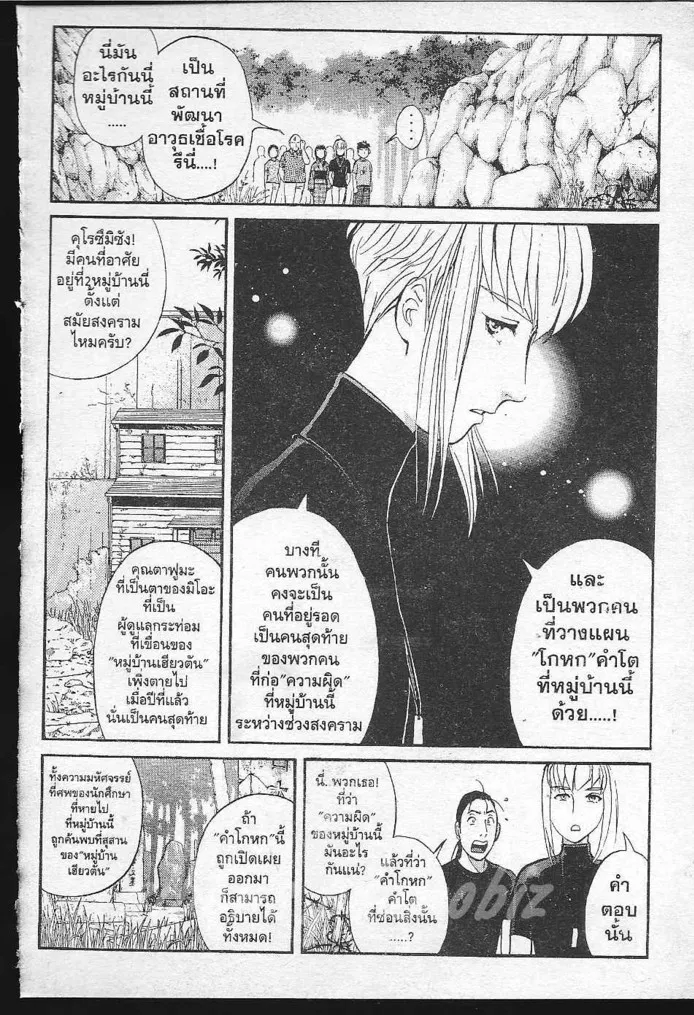 Tantei Gakuen Q - หน้า 113