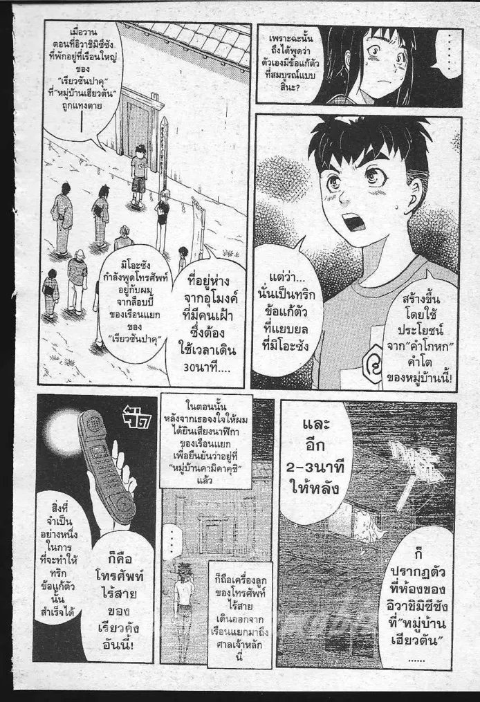 Tantei Gakuen Q - หน้า 115