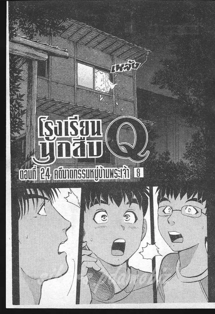 Tantei Gakuen Q - หน้า 48