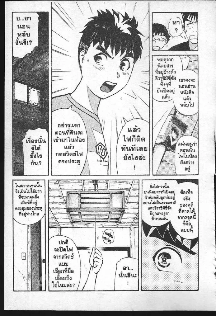 Tantei Gakuen Q - หน้า 58