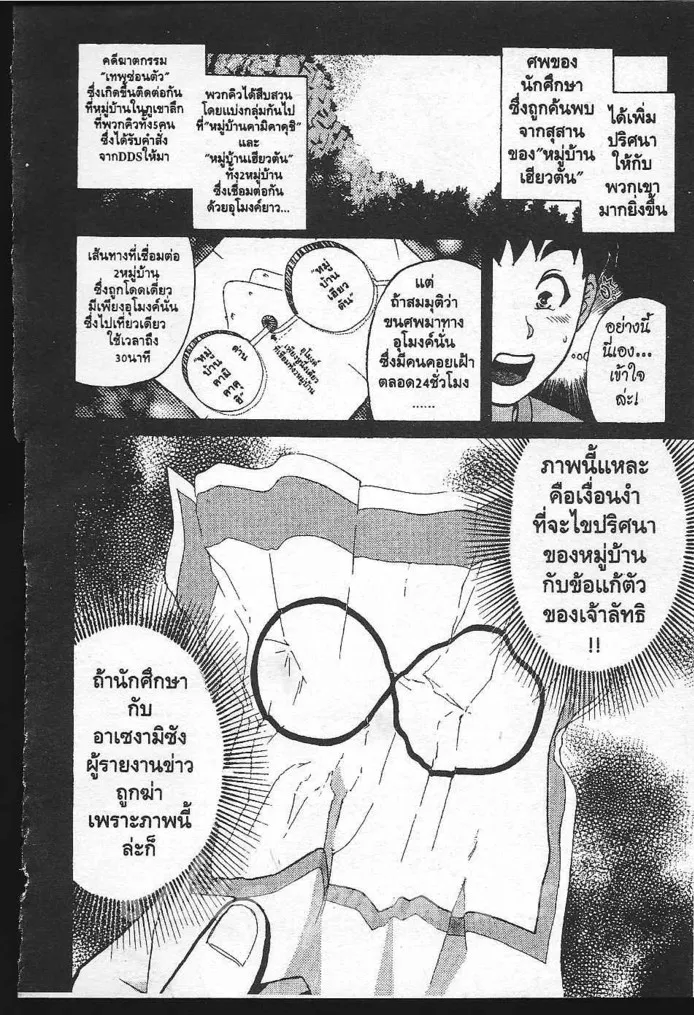 Tantei Gakuen Q - หน้า 69