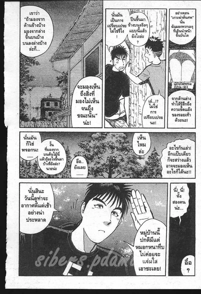 Tantei Gakuen Q - หน้า 75