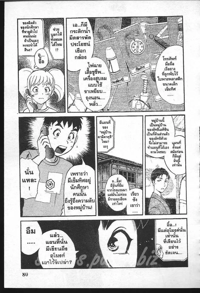 Tantei Gakuen Q - หน้า 80