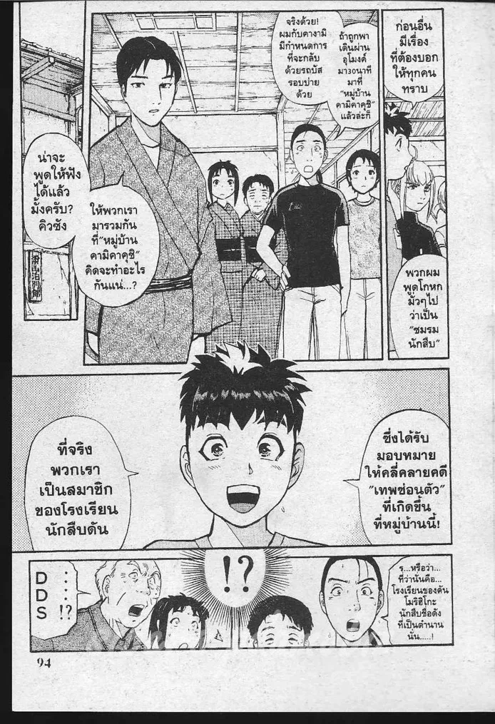 Tantei Gakuen Q - หน้า 94