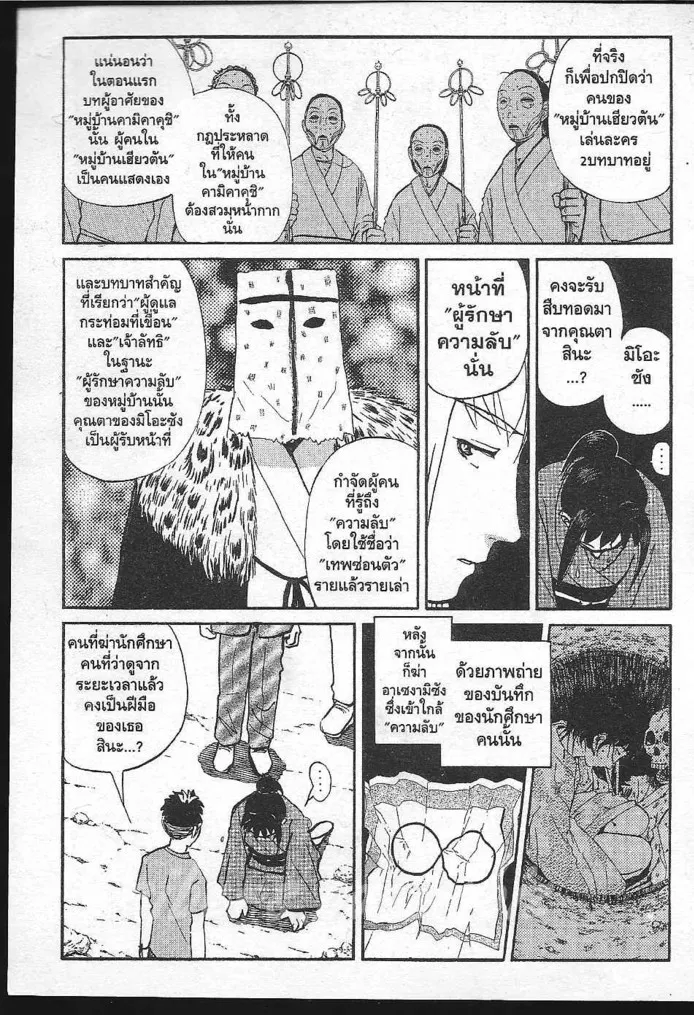 Tantei Gakuen Q - หน้า 10