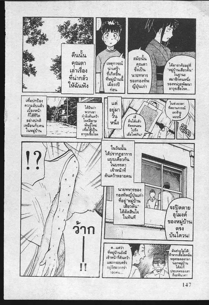 Tantei Gakuen Q - หน้า 27