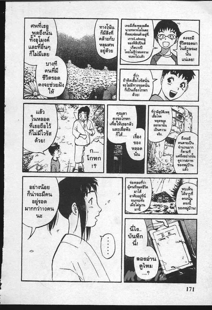 Tantei Gakuen Q - หน้า 51