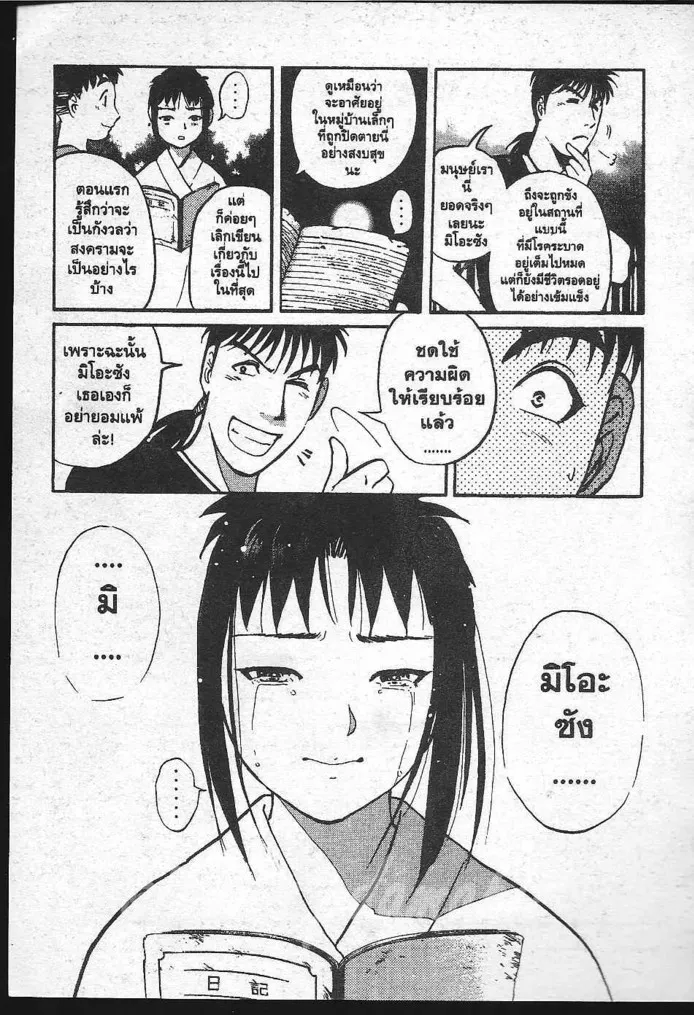 Tantei Gakuen Q - หน้า 52