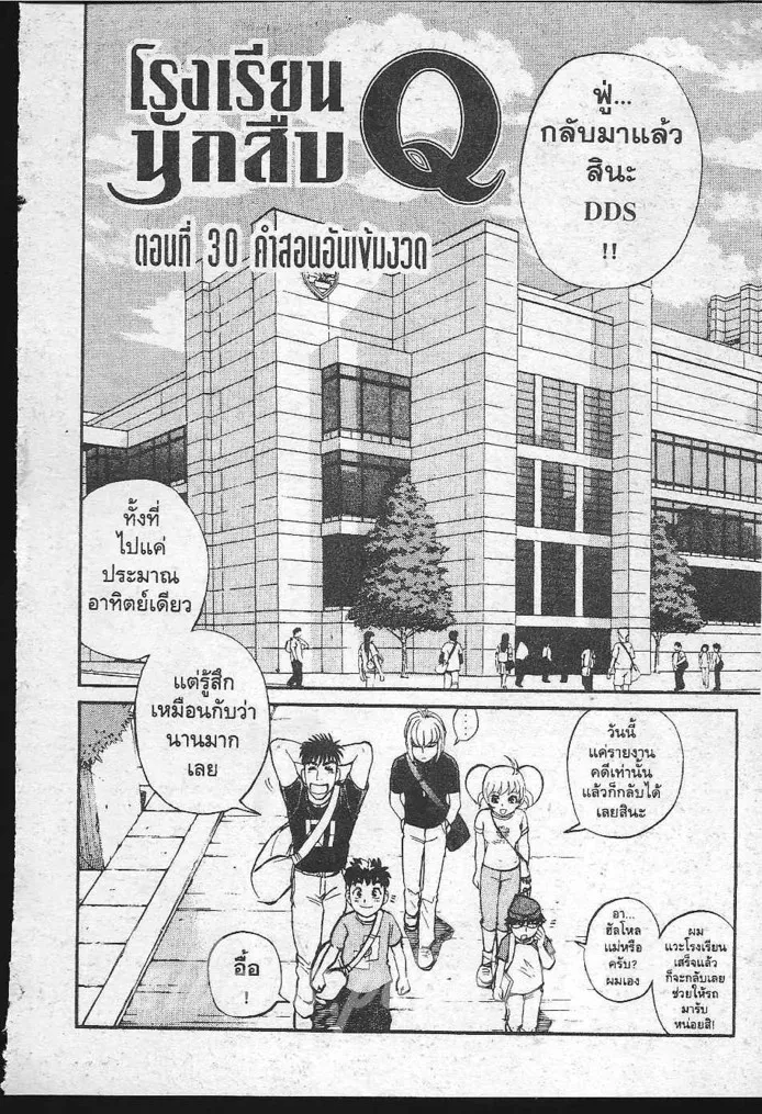 Tantei Gakuen Q - หน้า 61