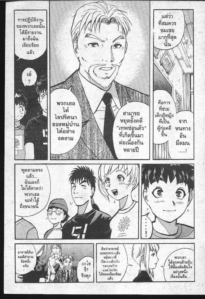 Tantei Gakuen Q - หน้า 68