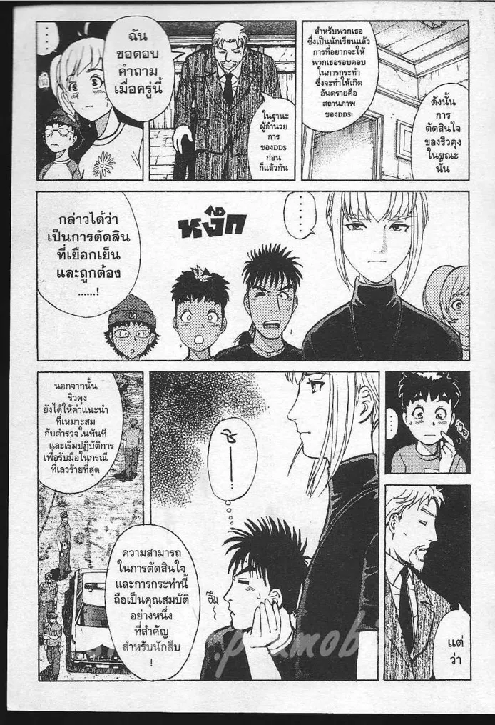 Tantei Gakuen Q - หน้า 70