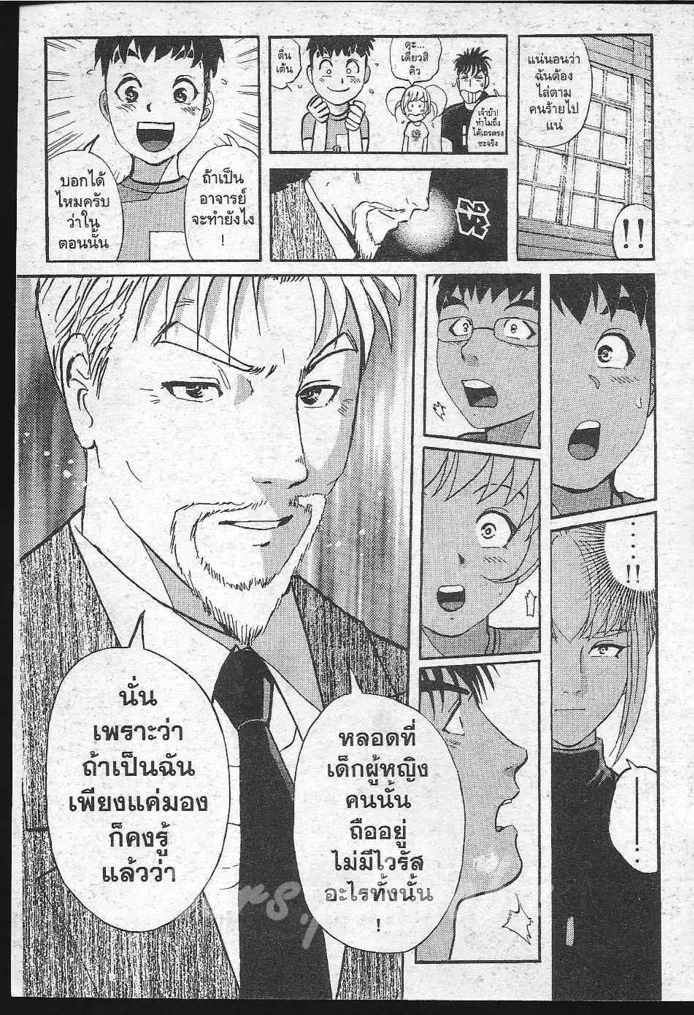 Tantei Gakuen Q - หน้า 72