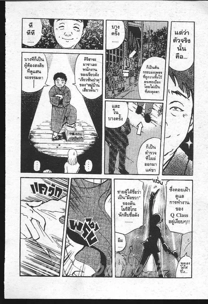 Tantei Gakuen Q - หน้า 77