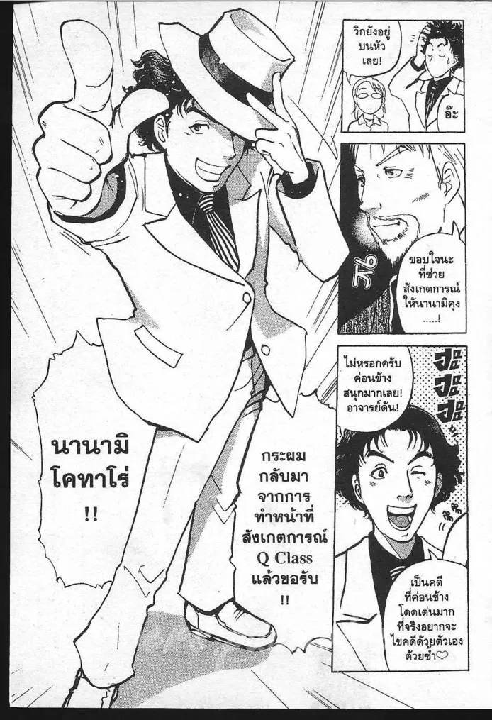 Tantei Gakuen Q - หน้า 78