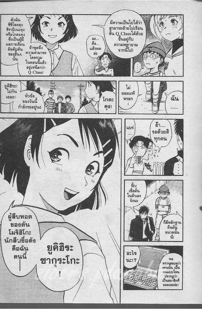 Tantei Gakuen Q - หน้า 10