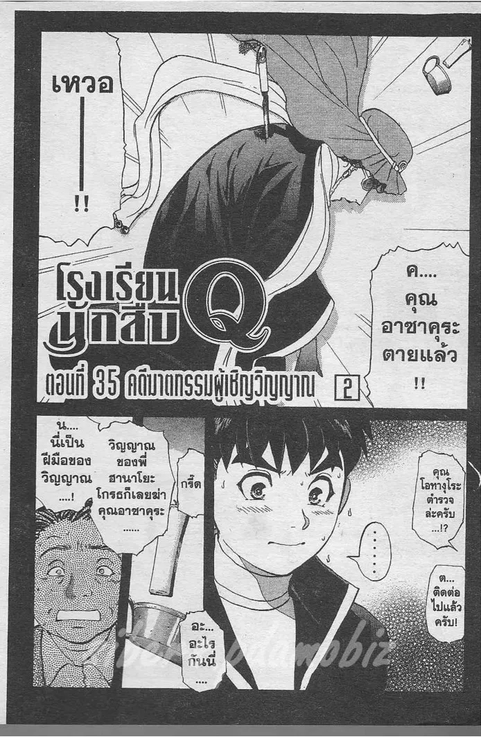 Tantei Gakuen Q - หน้า 101