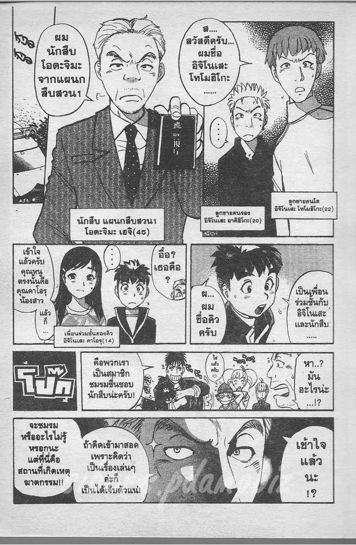 Tantei Gakuen Q - หน้า 102