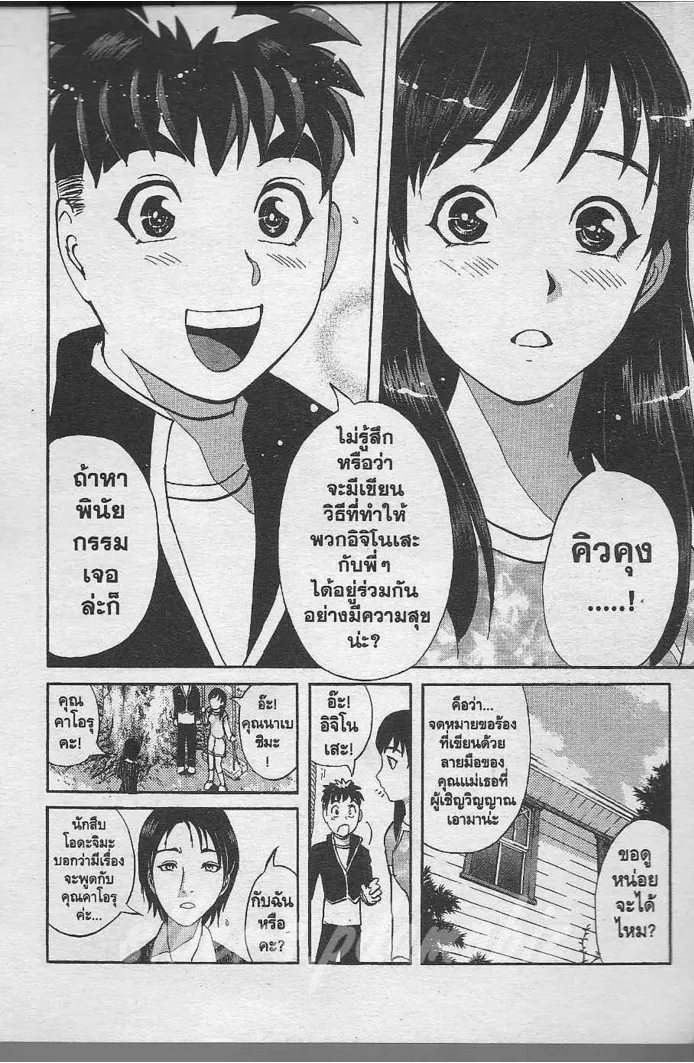 Tantei Gakuen Q - หน้า 113