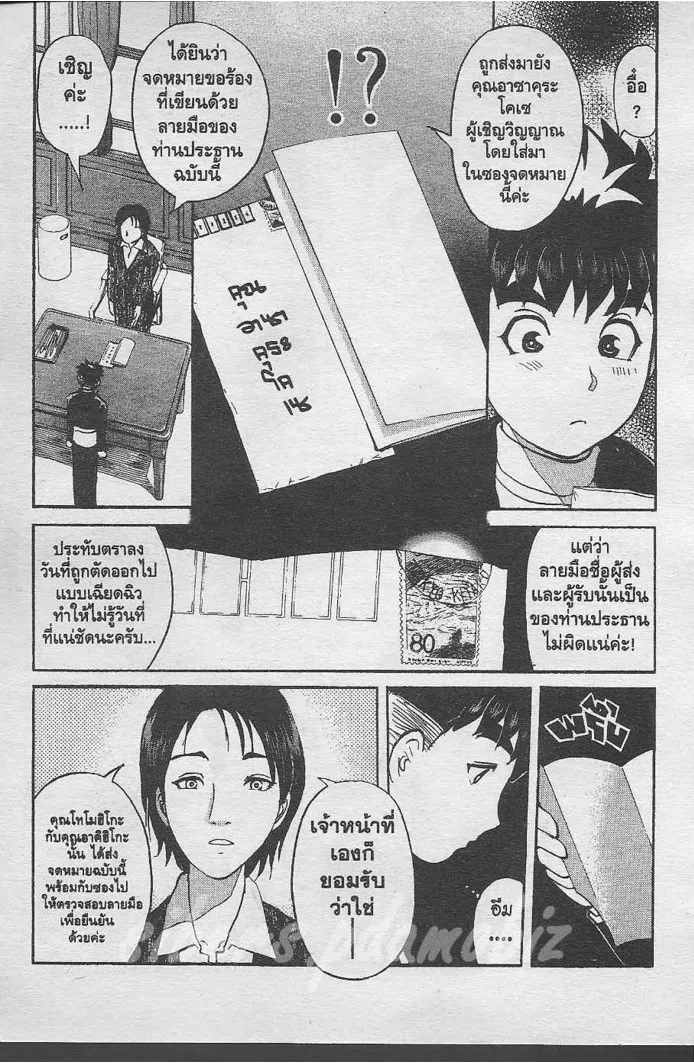 Tantei Gakuen Q - หน้า 114