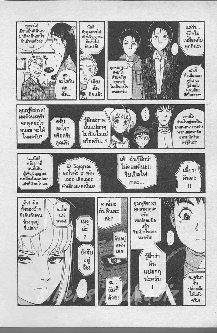 Tantei Gakuen Q - หน้า 119