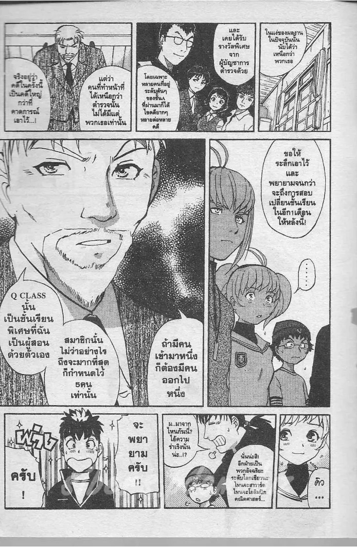 Tantei Gakuen Q - หน้า 14