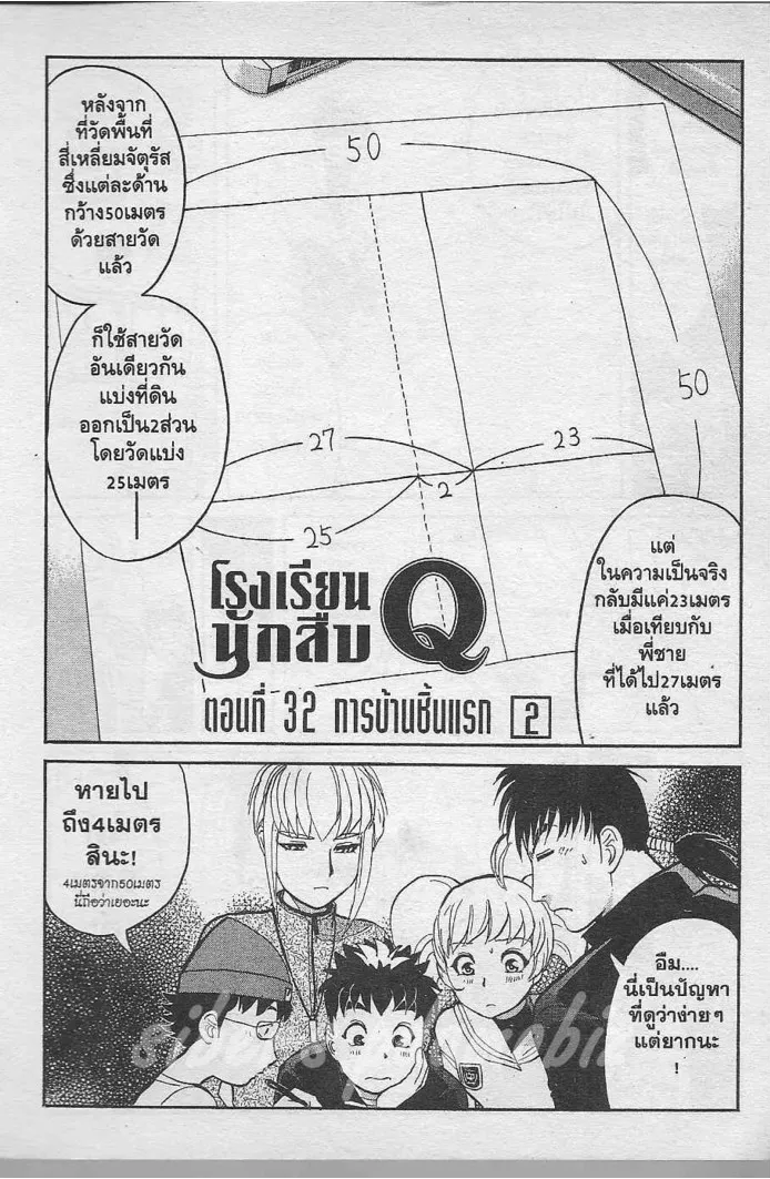 Tantei Gakuen Q - หน้า 27