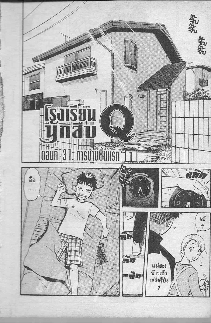 Tantei Gakuen Q - หน้า 3