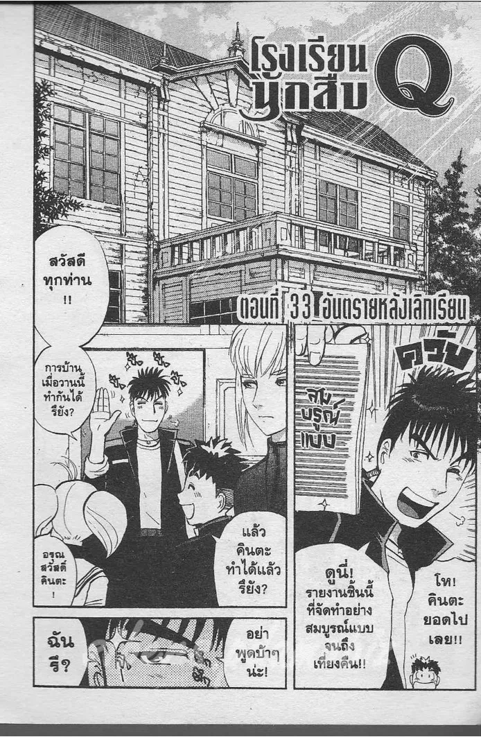 Tantei Gakuen Q - หน้า 51