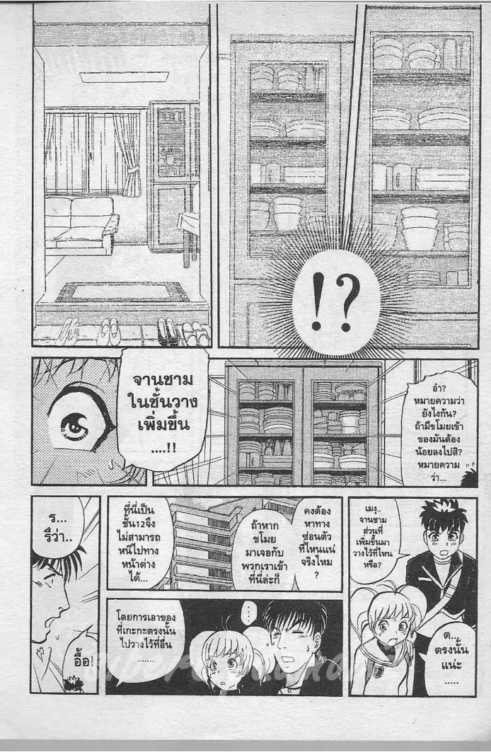 Tantei Gakuen Q - หน้า 63