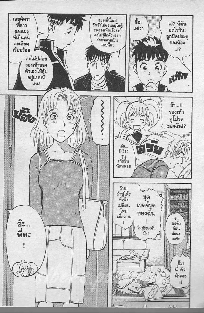 Tantei Gakuen Q - หน้า 70