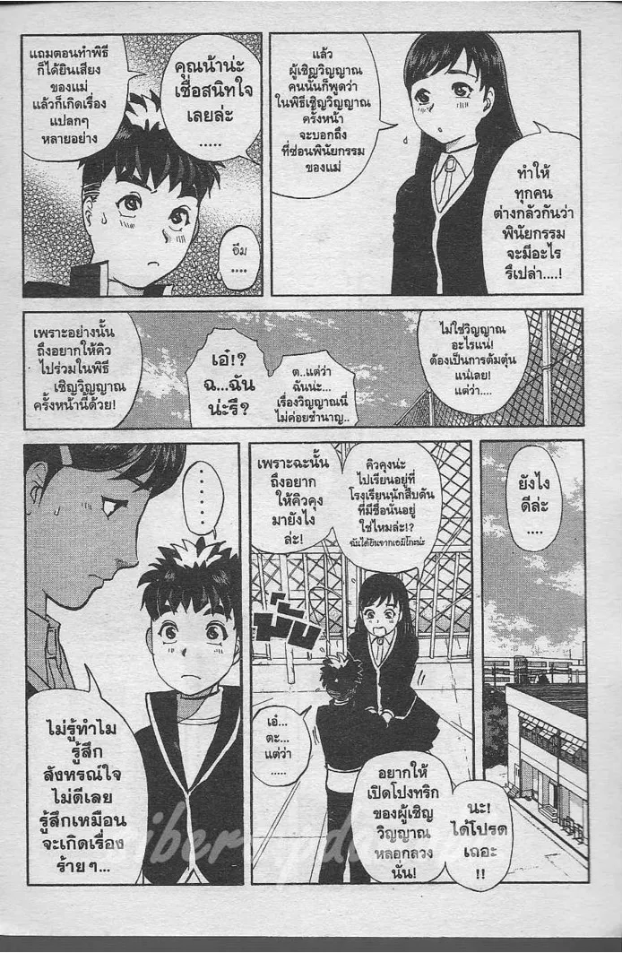 Tantei Gakuen Q - หน้า 80