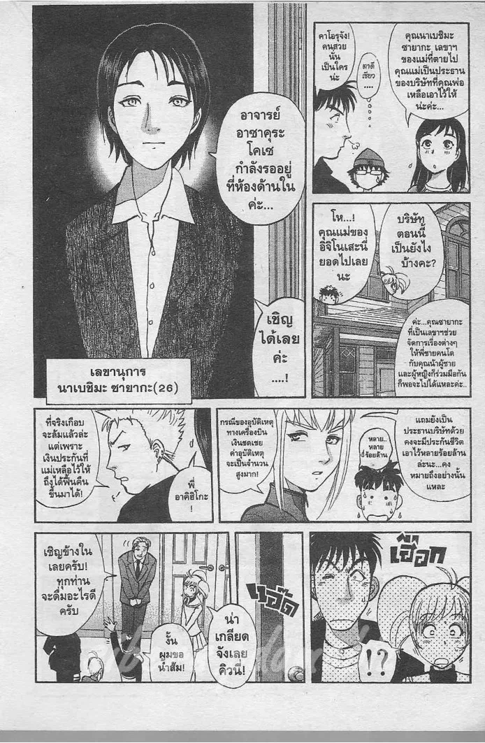 Tantei Gakuen Q - หน้า 87