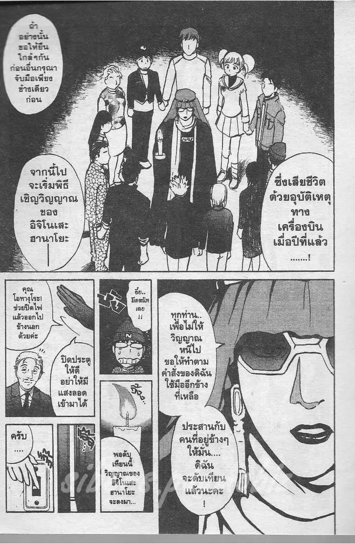 Tantei Gakuen Q - หน้า 92