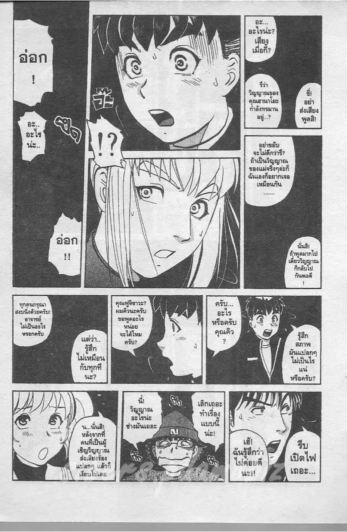 Tantei Gakuen Q - หน้า 94