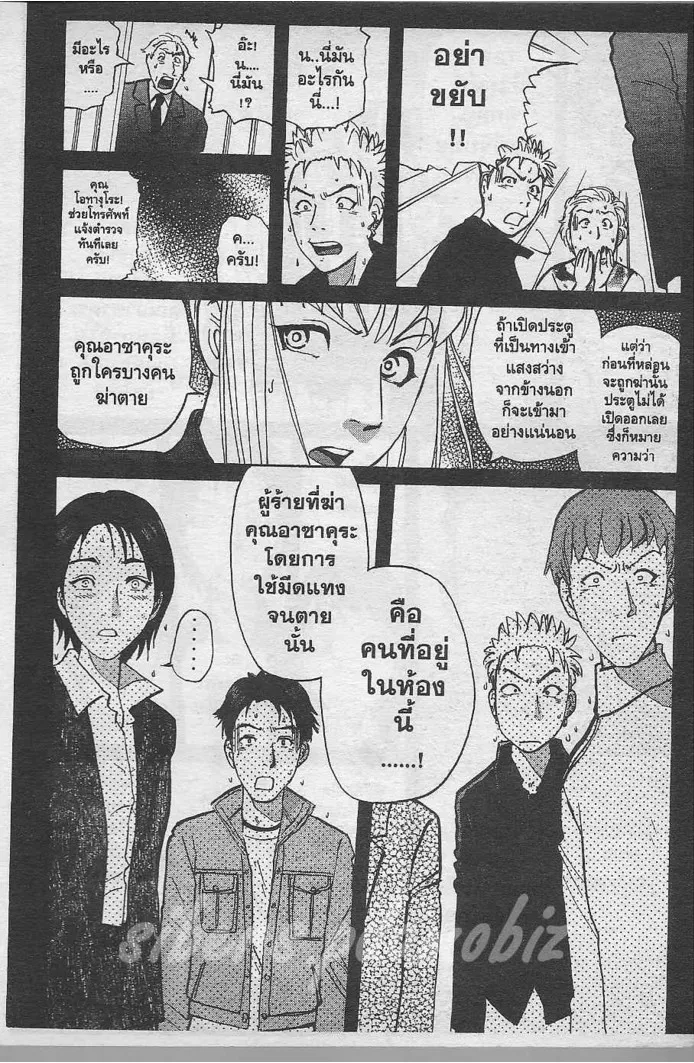 Tantei Gakuen Q - หน้า 97