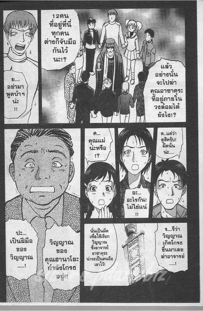 Tantei Gakuen Q - หน้า 98