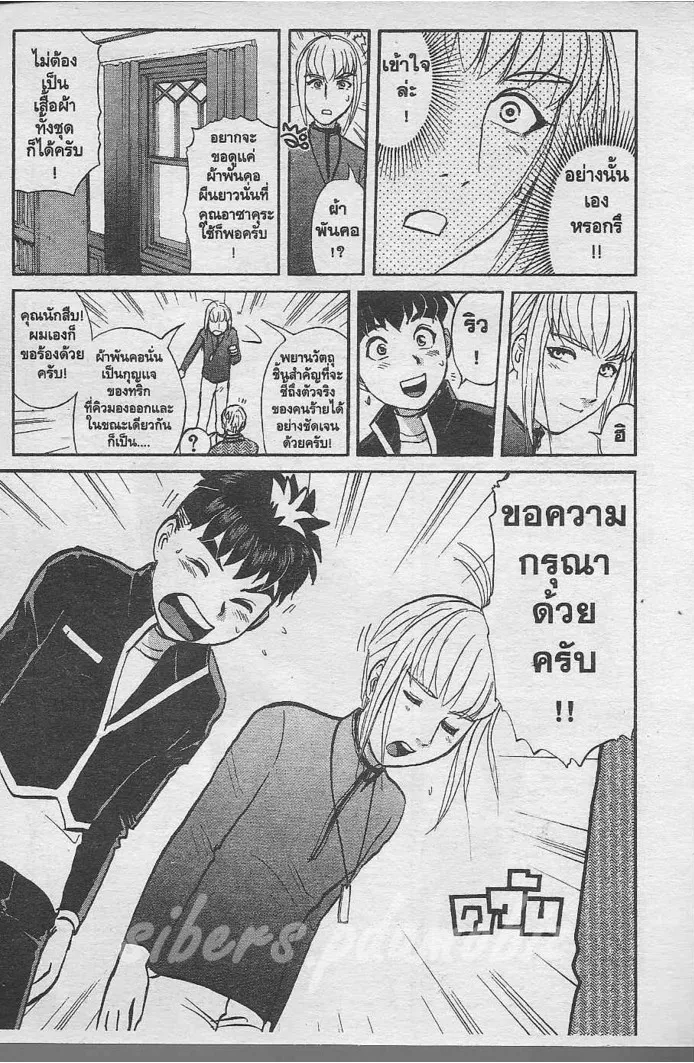 Tantei Gakuen Q - หน้า 12