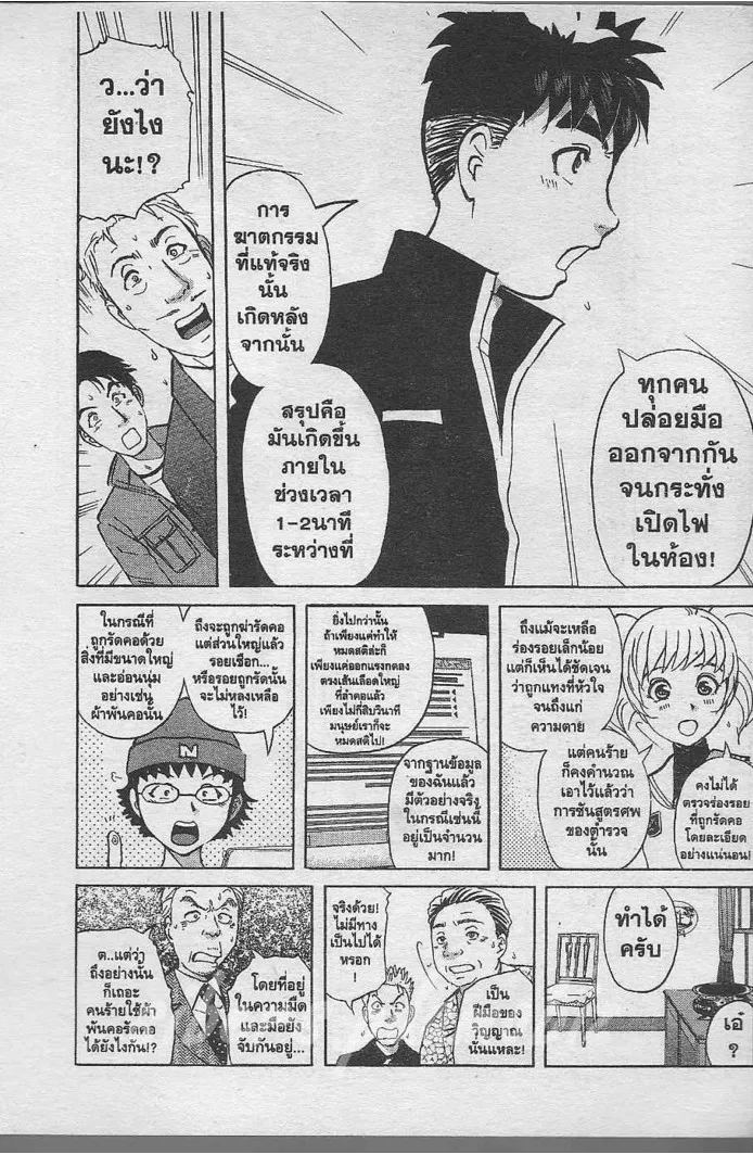 Tantei Gakuen Q - หน้า 15